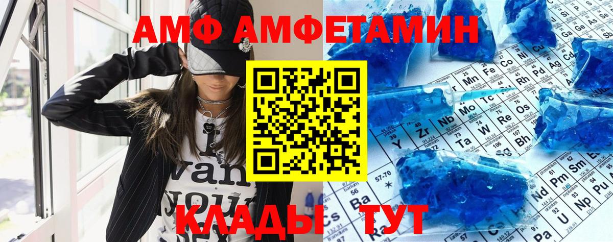 Amphetamine  АМФ Розовый  АМФЕТАМИН  Вход с VPN  Кисловодск 