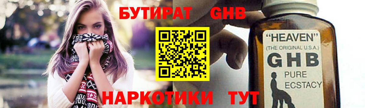 БУТИРАТ вода Кисловодск