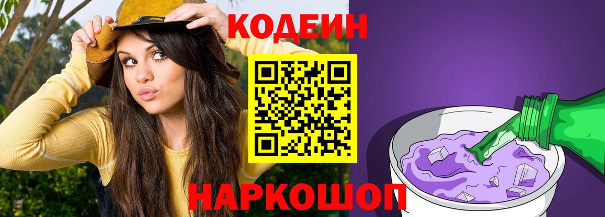 Кодеиновый сироп Lean напиток Lean (лин)  Кодеин напиток Lean (лин)  Кисловодск  Вход с VPN 