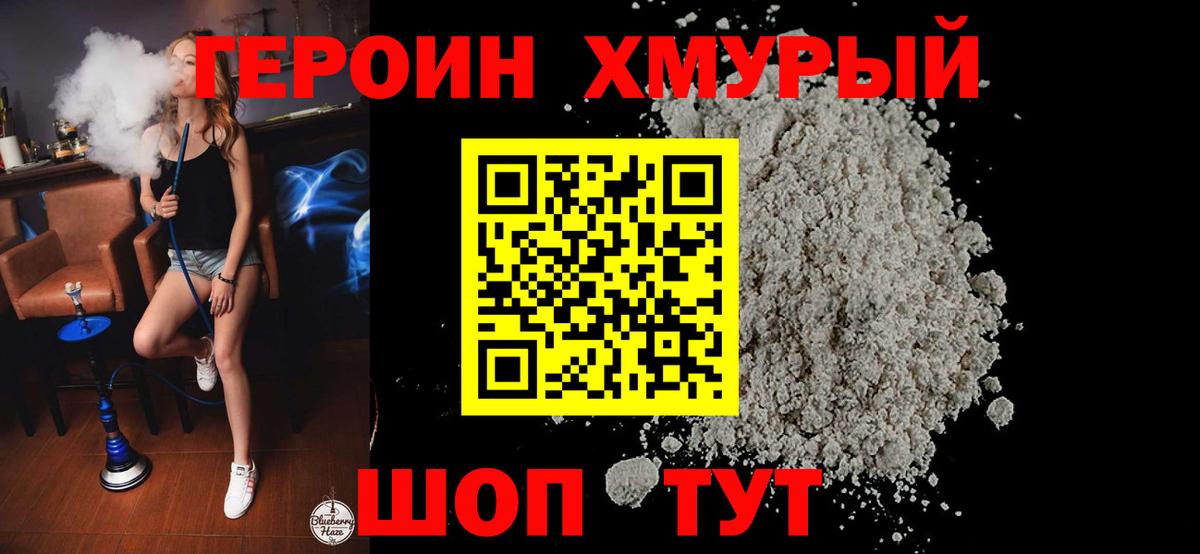 ГЕРОИН герыч  Вход с VPN  Кисловодск 