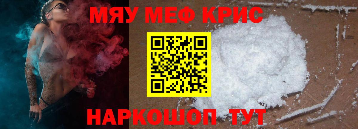 МЕФ мука  Вход с VPN  Мефедрон мяу мяу  МЕФ  Кисловодск  Мефедрон 