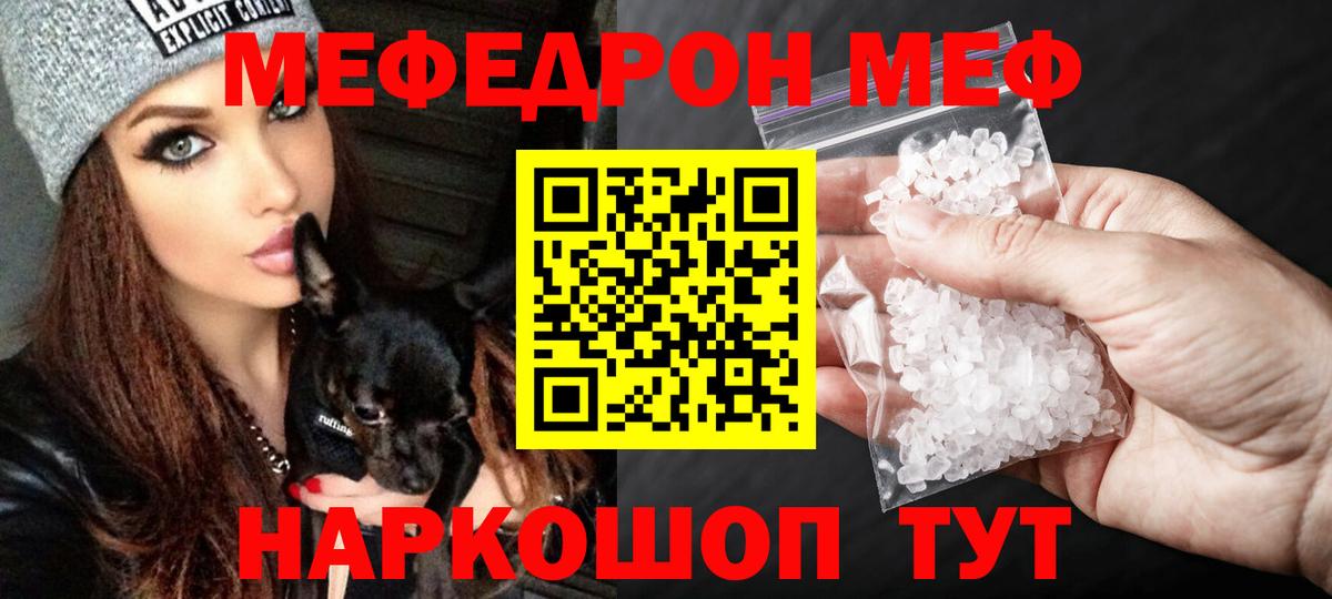 Меф  Кисловодск